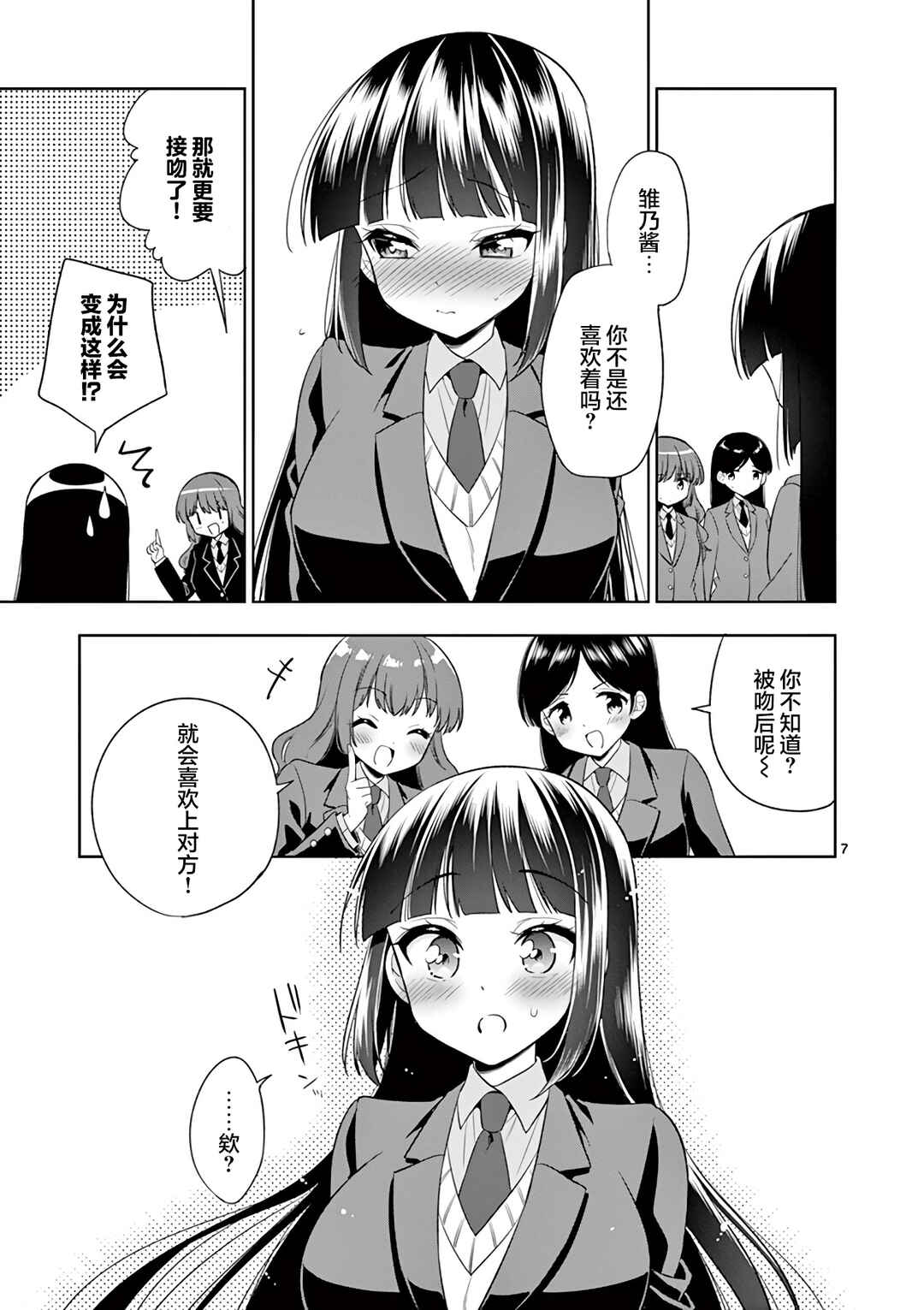 Onee Chan wa Koi Youkai Chapter 81 - Page 7