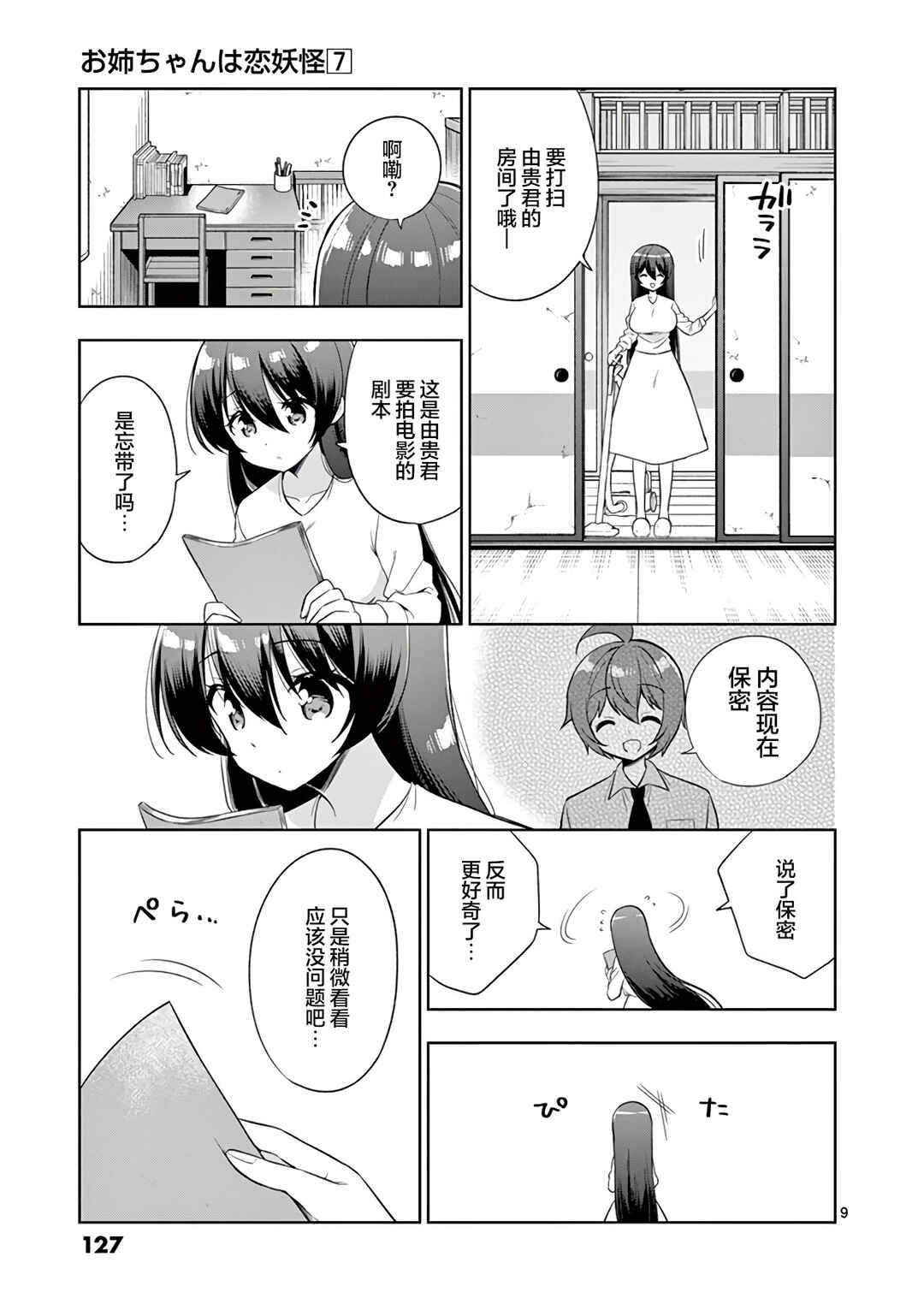 Onee Chan wa Koi Youkai Chapter 81 - Page 9