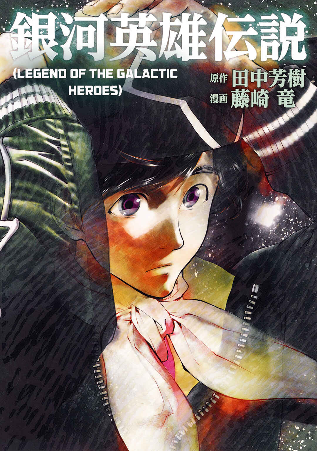 Ginga Eiyuu Densetsu Chapter 56 - Page 1