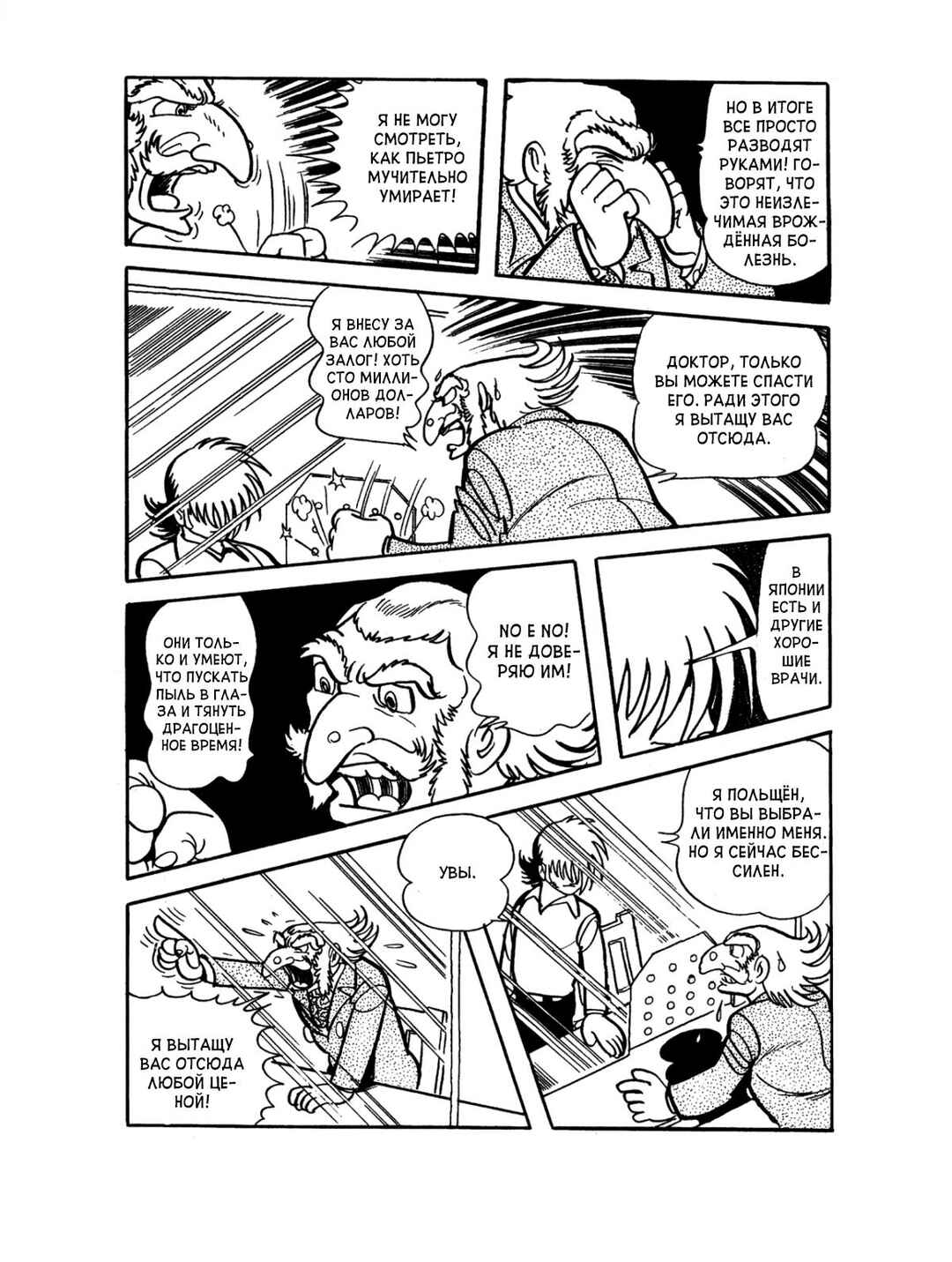 Black Jack Chapter 78 - Page 11