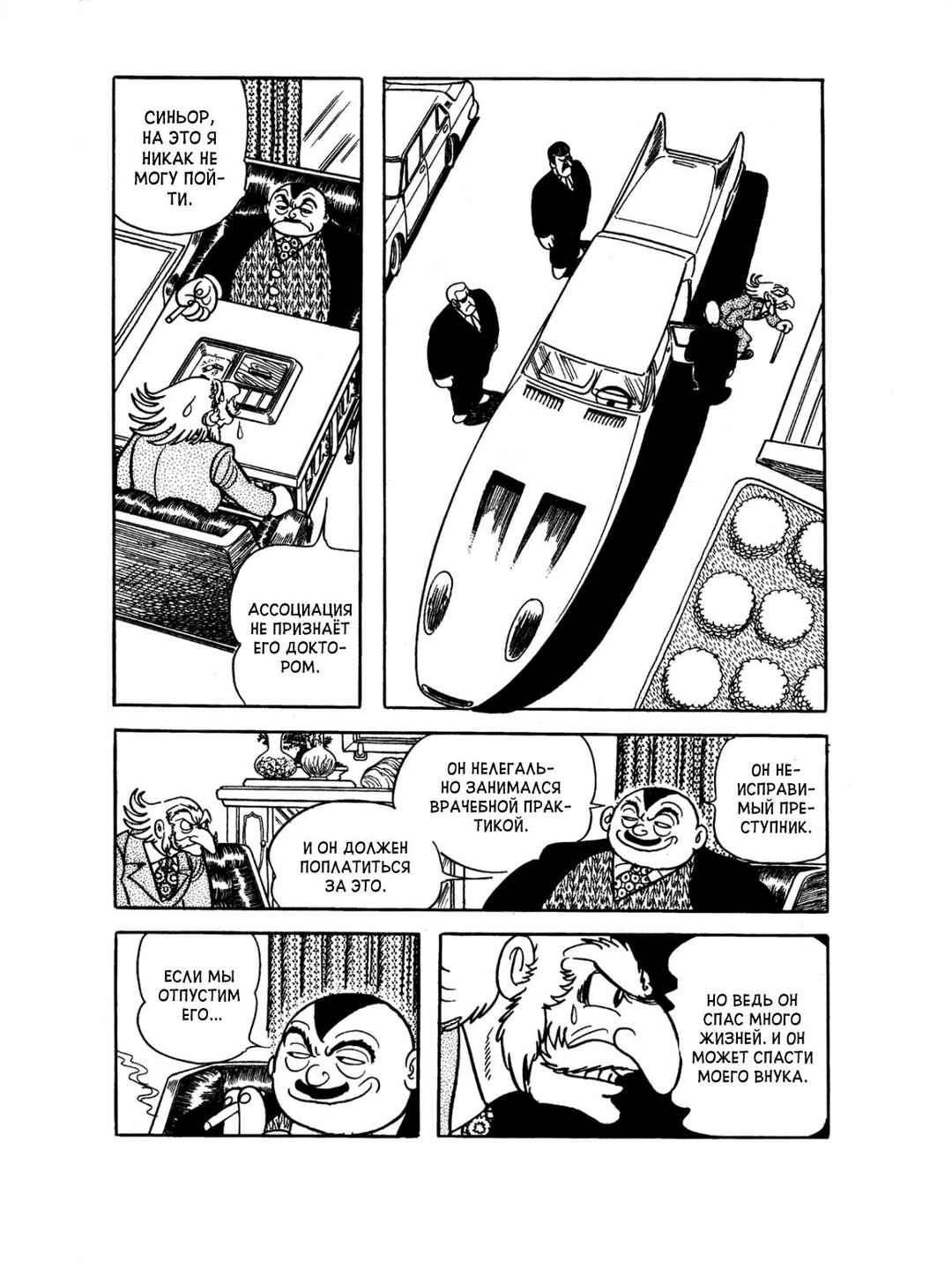 Black Jack Chapter 78 - Page 12