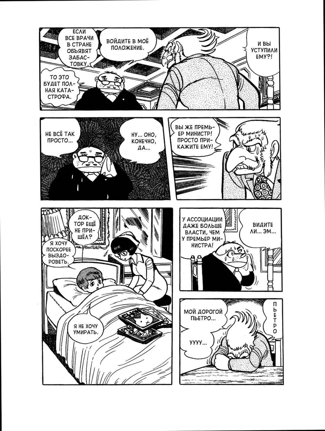 Black Jack Chapter 78 - Page 15