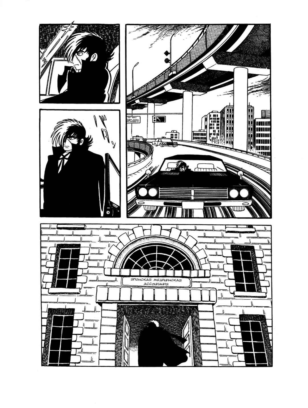 Black Jack Chapter 78 - Page 2