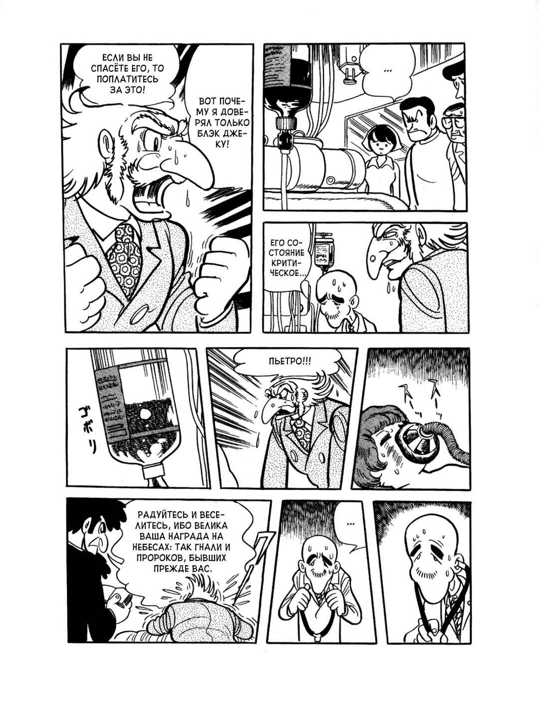 Black Jack Chapter 78 - Page 20