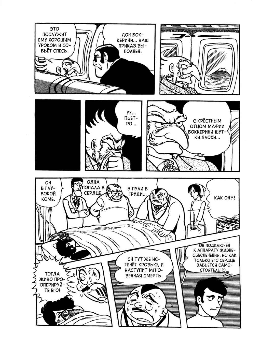 Black Jack Chapter 78 - Page 23