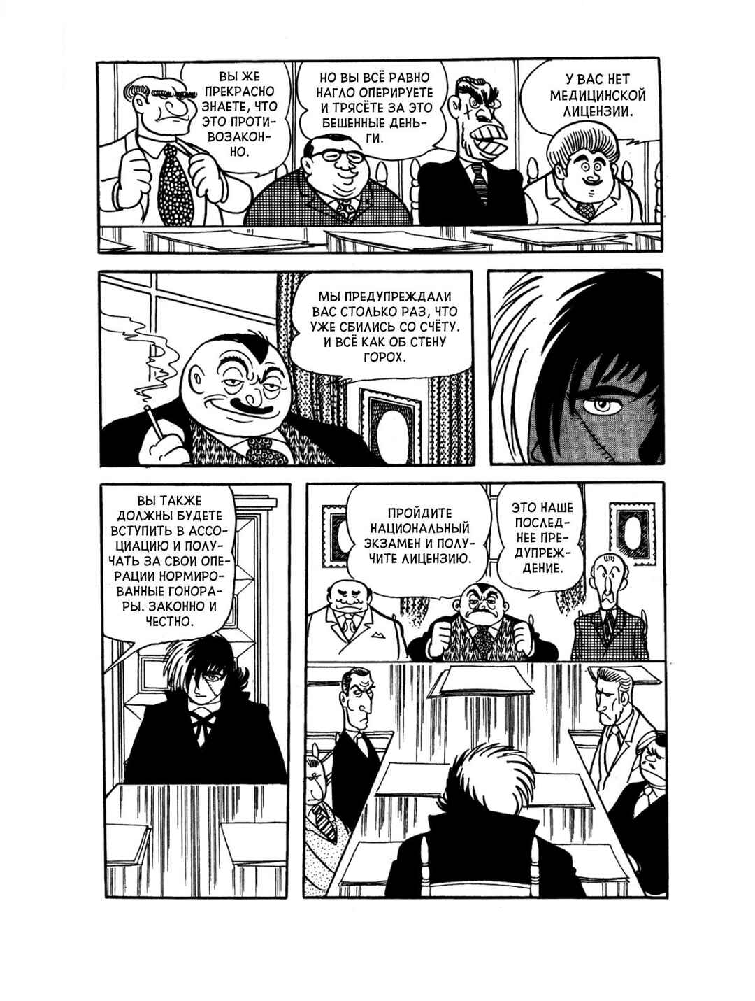 Black Jack Chapter 78 - Page 4