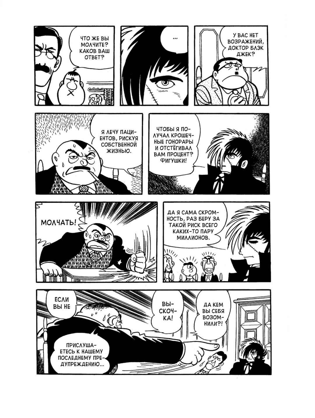 Black Jack Chapter 78 - Page 5