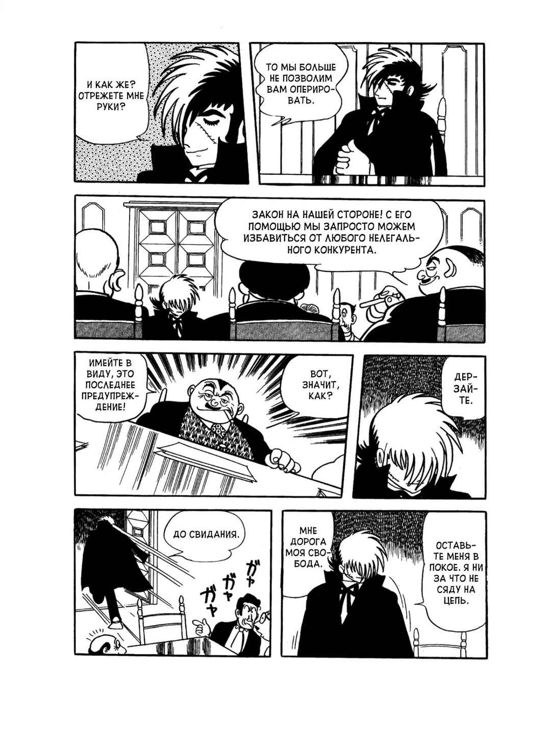 Black Jack Chapter 78 - Page 6