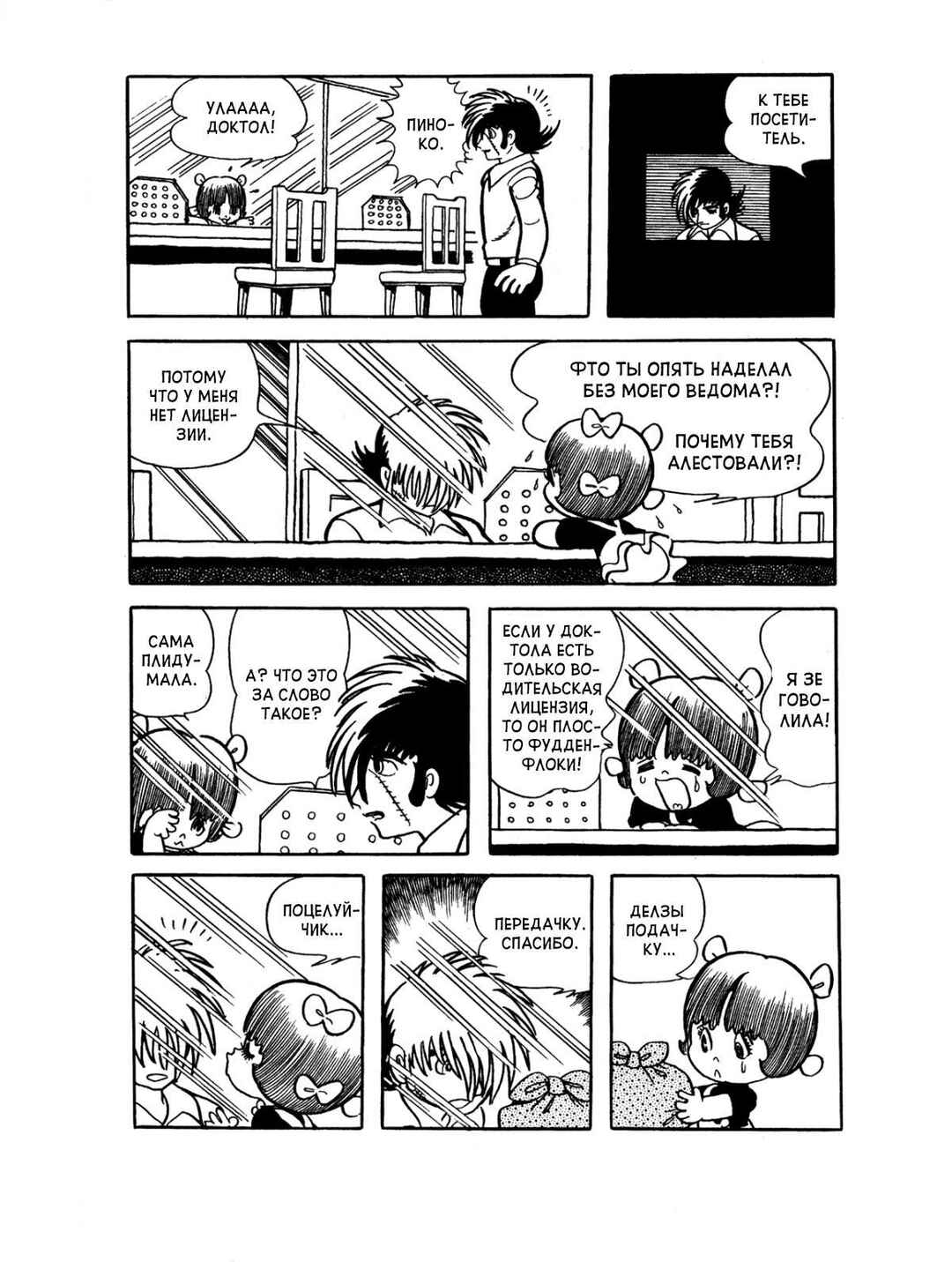 Black Jack Chapter 78 - Page 8