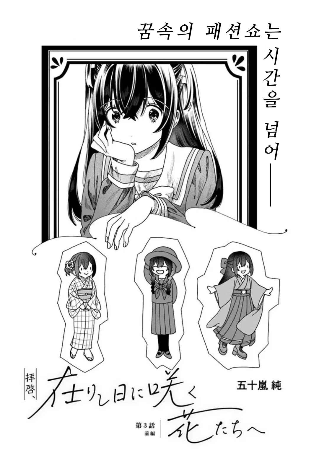 Haikei, Arishi Hi ni Saku Hanatachi e Chapter 3 - Page 1