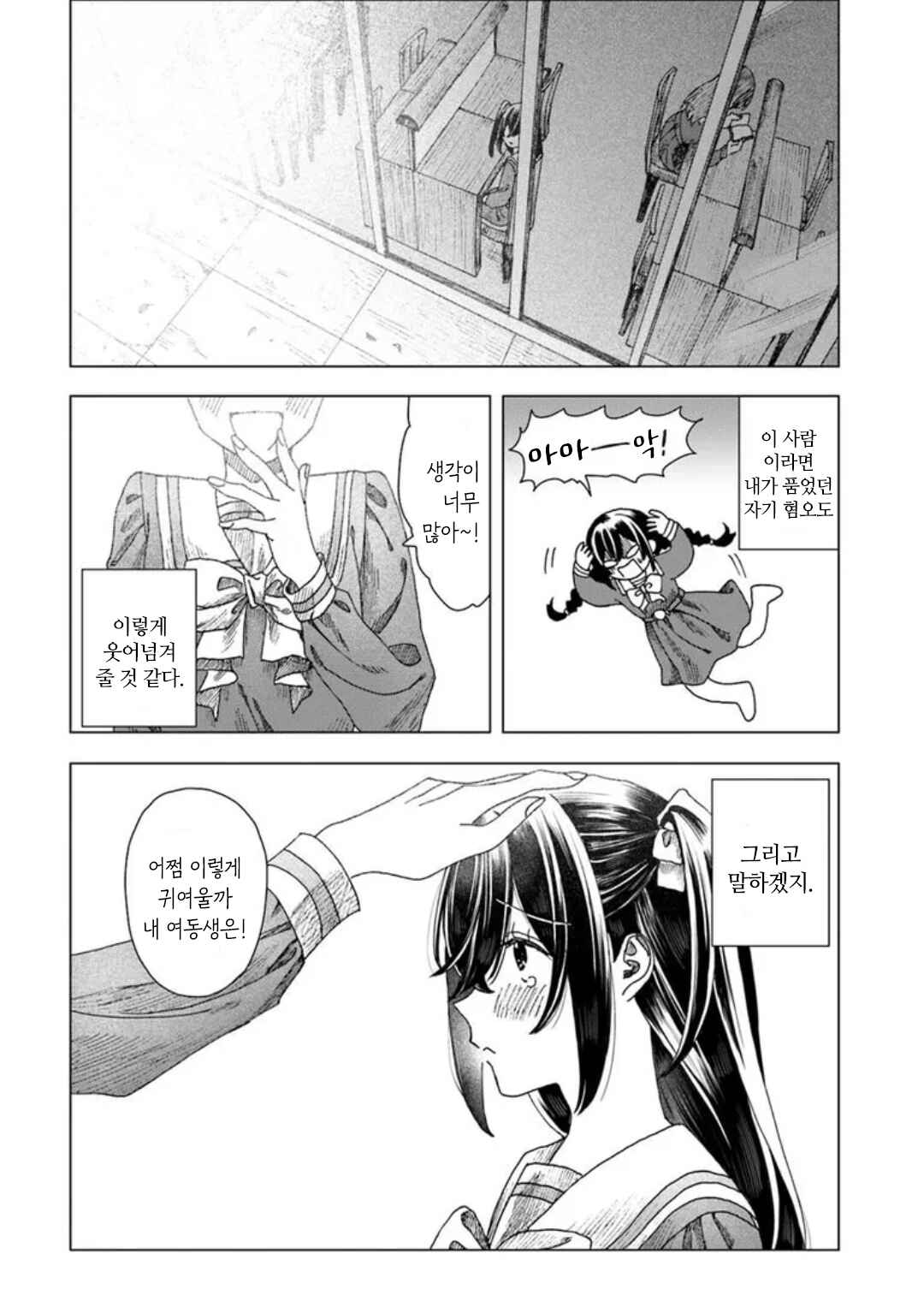 Haikei, Arishi Hi ni Saku Hanatachi e Chapter 3 - Page 10