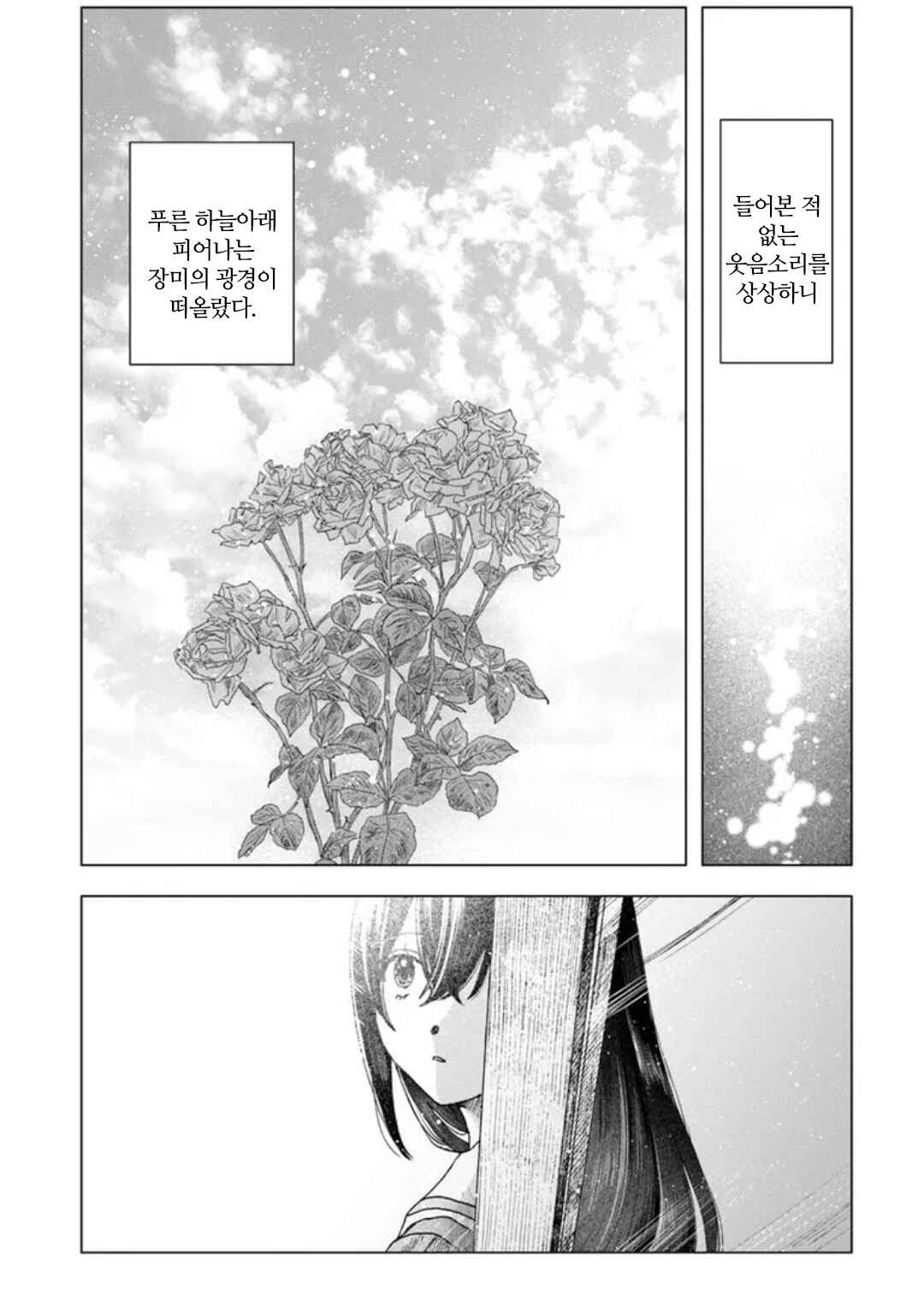 Haikei, Arishi Hi ni Saku Hanatachi e Chapter 3 - Page 11