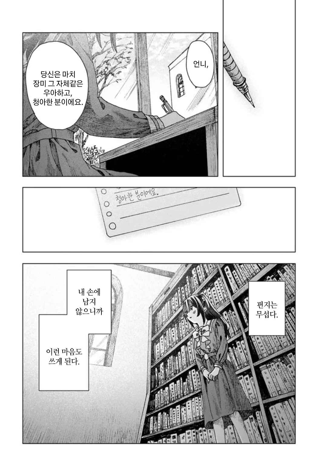 Haikei, Arishi Hi ni Saku Hanatachi e Chapter 3 - Page 12