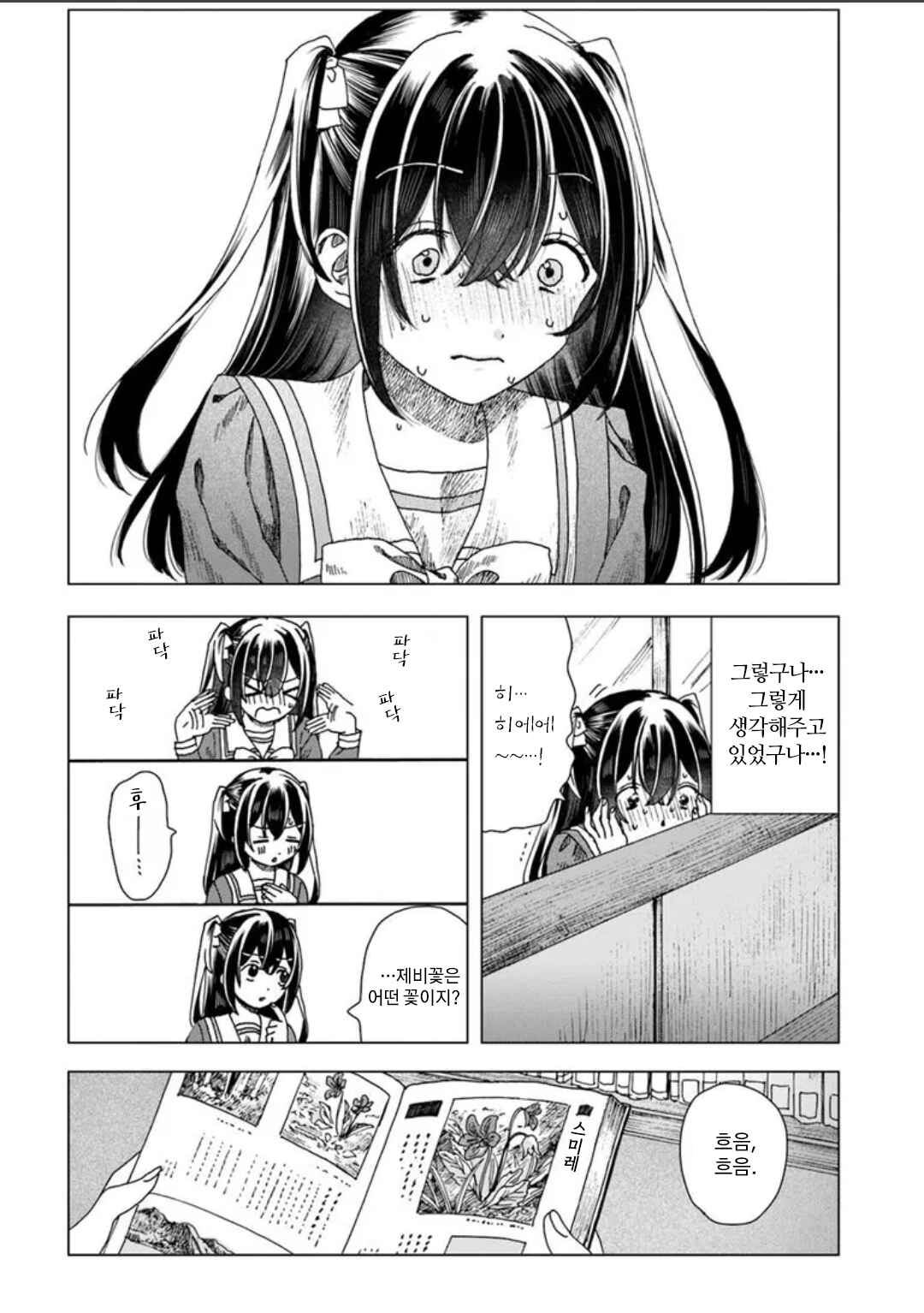 Haikei, Arishi Hi ni Saku Hanatachi e Chapter 3 - Page 14