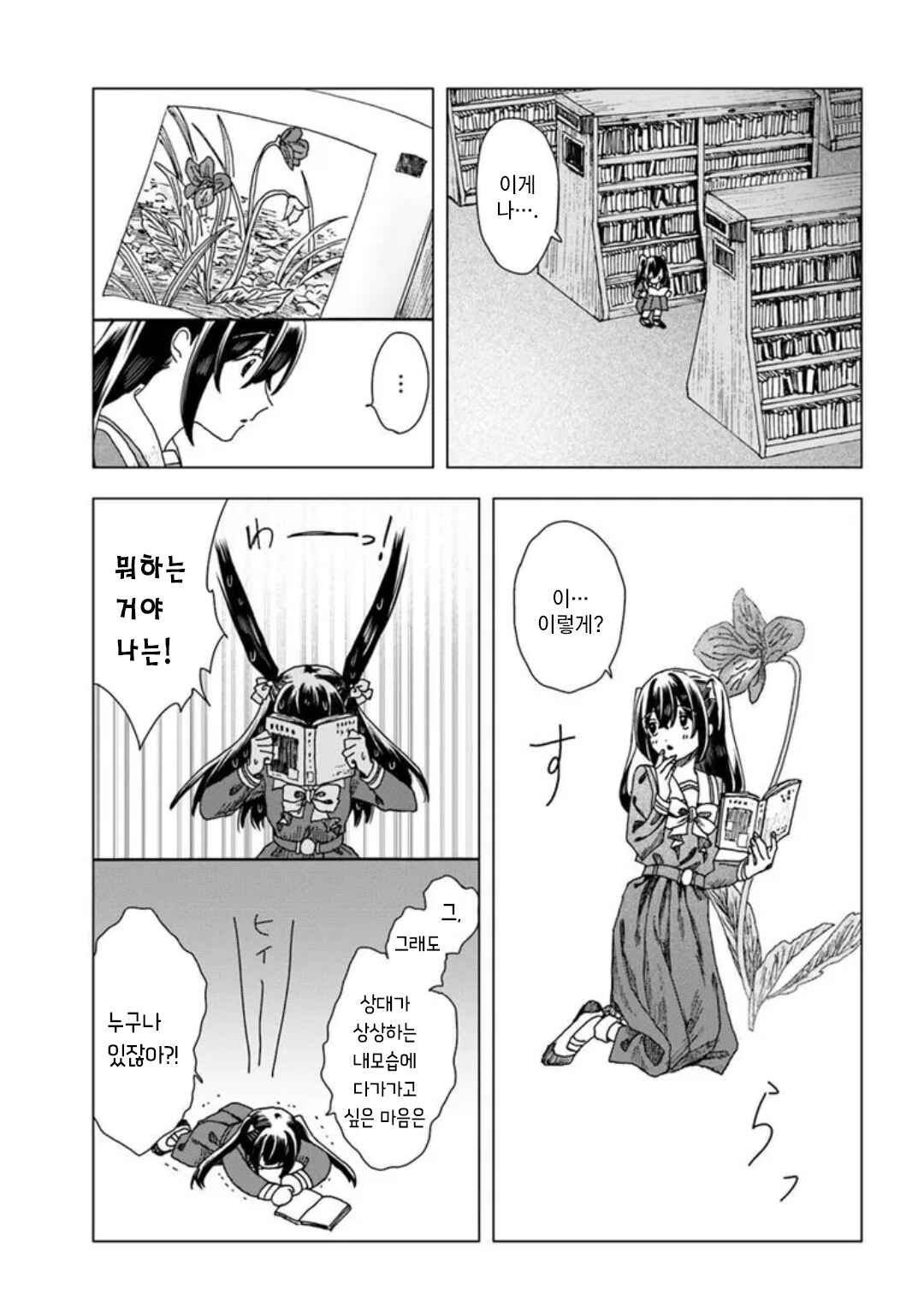 Haikei, Arishi Hi ni Saku Hanatachi e Chapter 3 - Page 15
