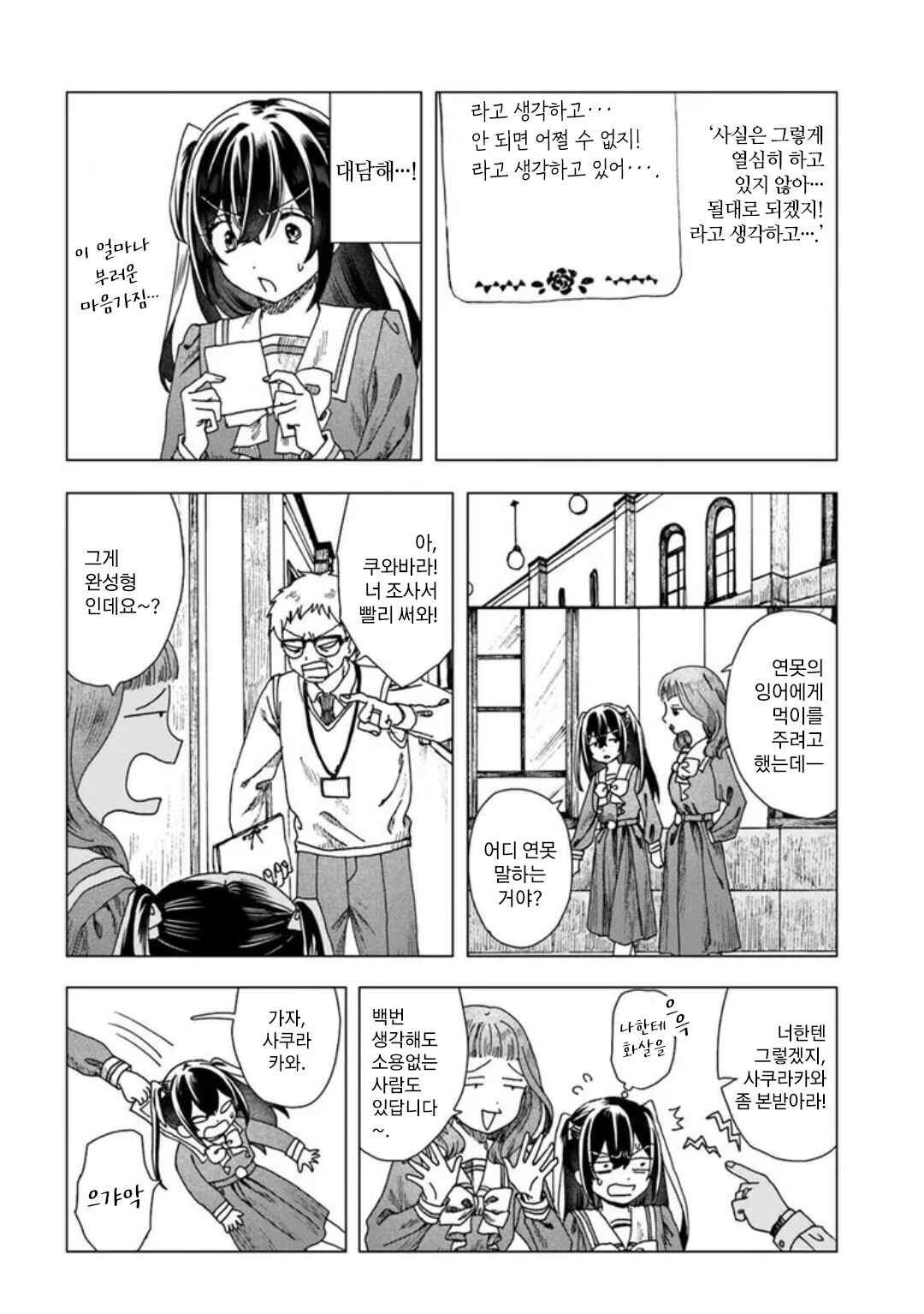 Haikei, Arishi Hi ni Saku Hanatachi e Chapter 3 - Page 18