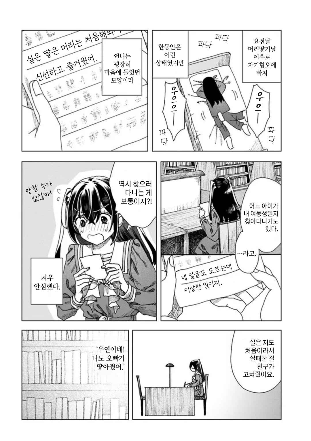 Haikei, Arishi Hi ni Saku Hanatachi e Chapter 3 - Page 2