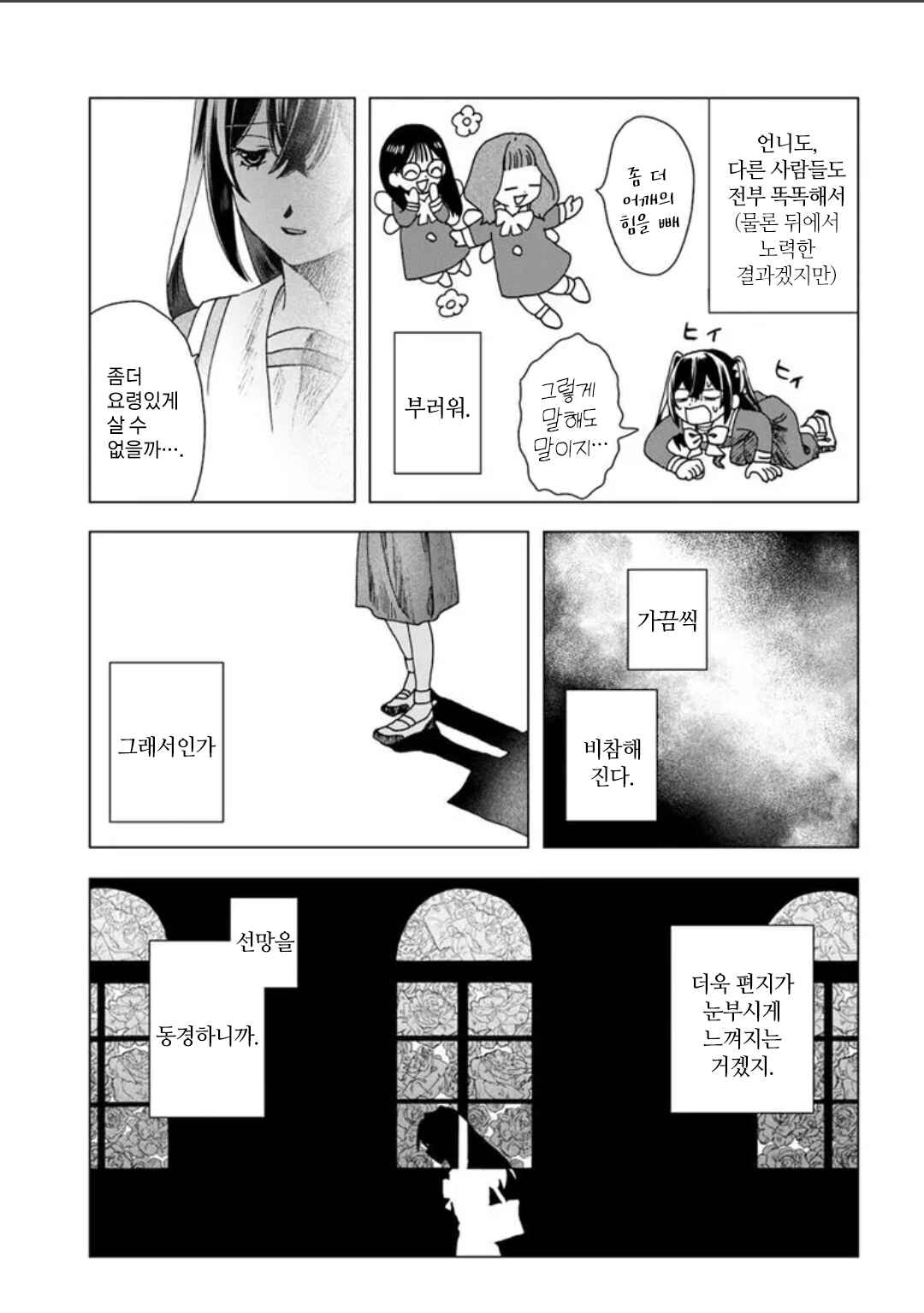 Haikei, Arishi Hi ni Saku Hanatachi e Chapter 3 - Page 21