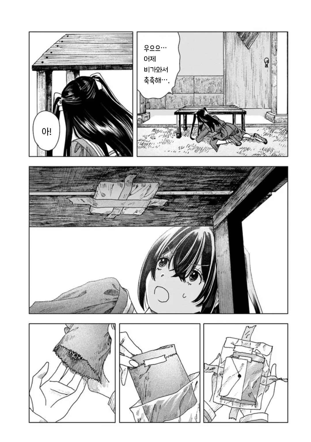 Haikei, Arishi Hi ni Saku Hanatachi e Chapter 3 - Page 25