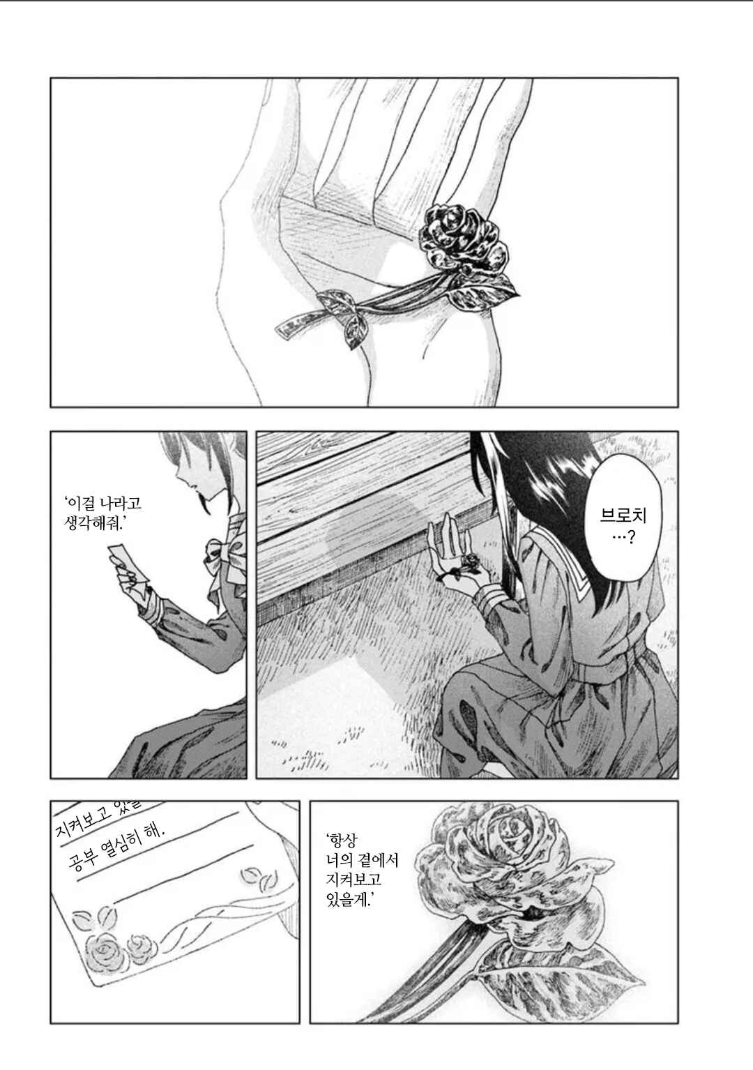 Haikei, Arishi Hi ni Saku Hanatachi e Chapter 3 - Page 26