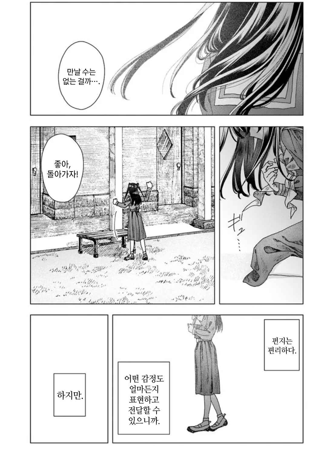 Haikei, Arishi Hi ni Saku Hanatachi e Chapter 3 - Page 29