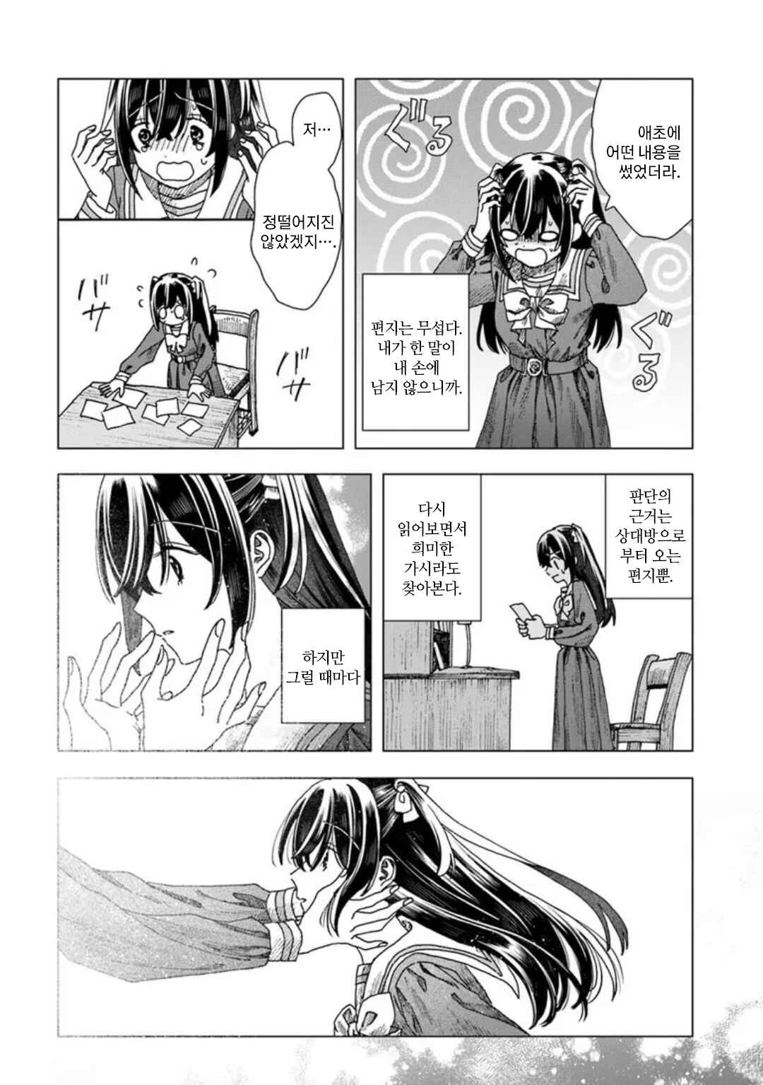 Haikei, Arishi Hi ni Saku Hanatachi e Chapter 3 - Page 4