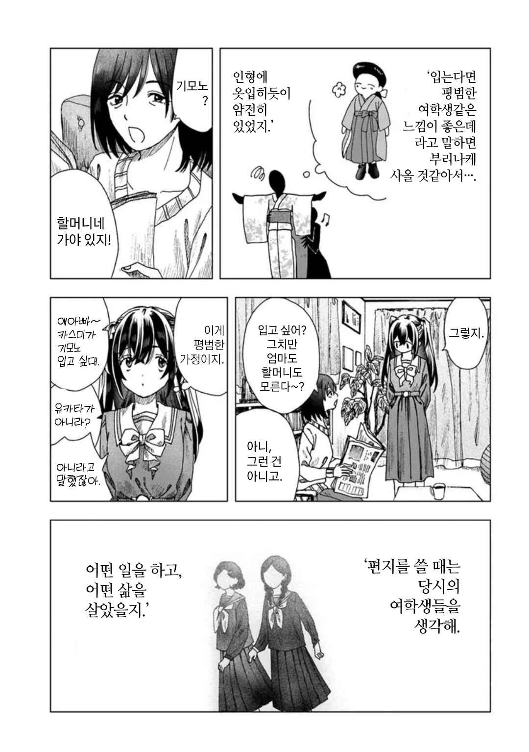Haikei, Arishi Hi ni Saku Hanatachi e Chapter 3 - Page 7