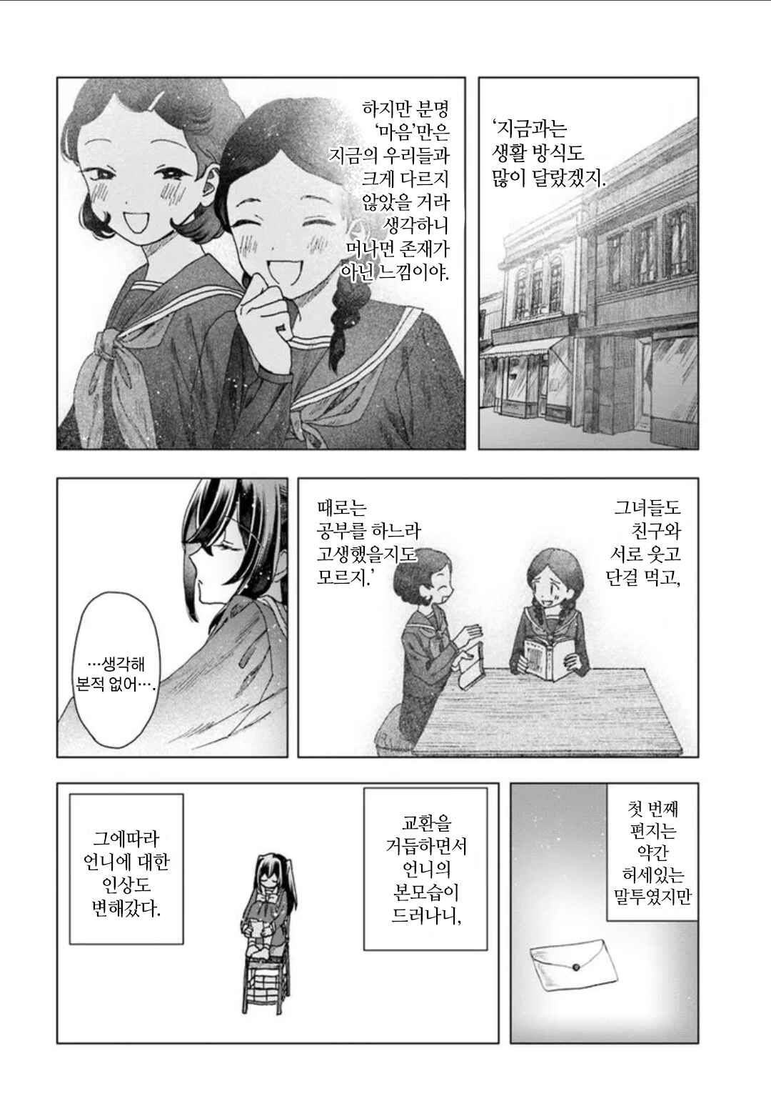 Haikei, Arishi Hi ni Saku Hanatachi e Chapter 3 - Page 8