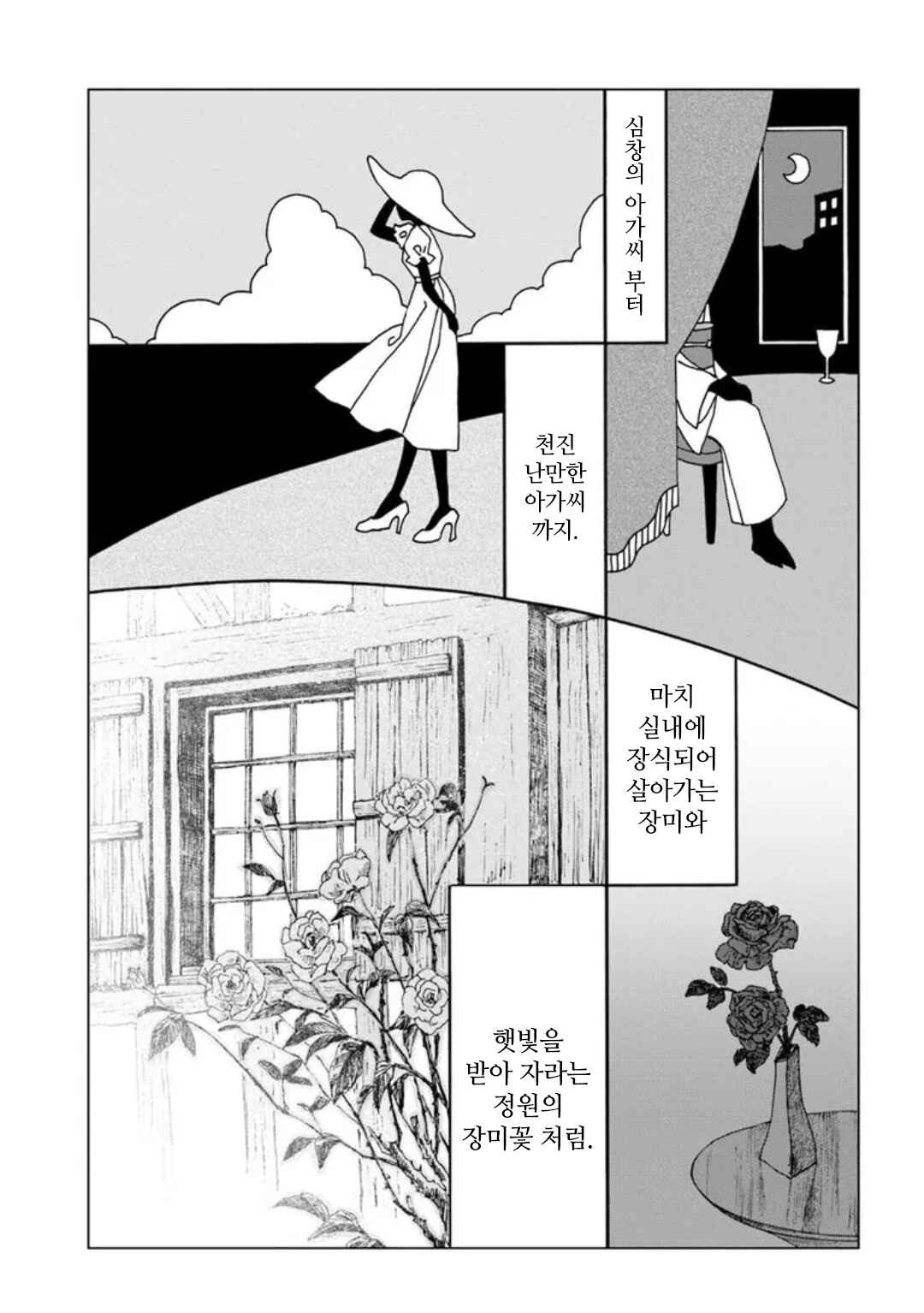 Haikei, Arishi Hi ni Saku Hanatachi e Chapter 3 - Page 9