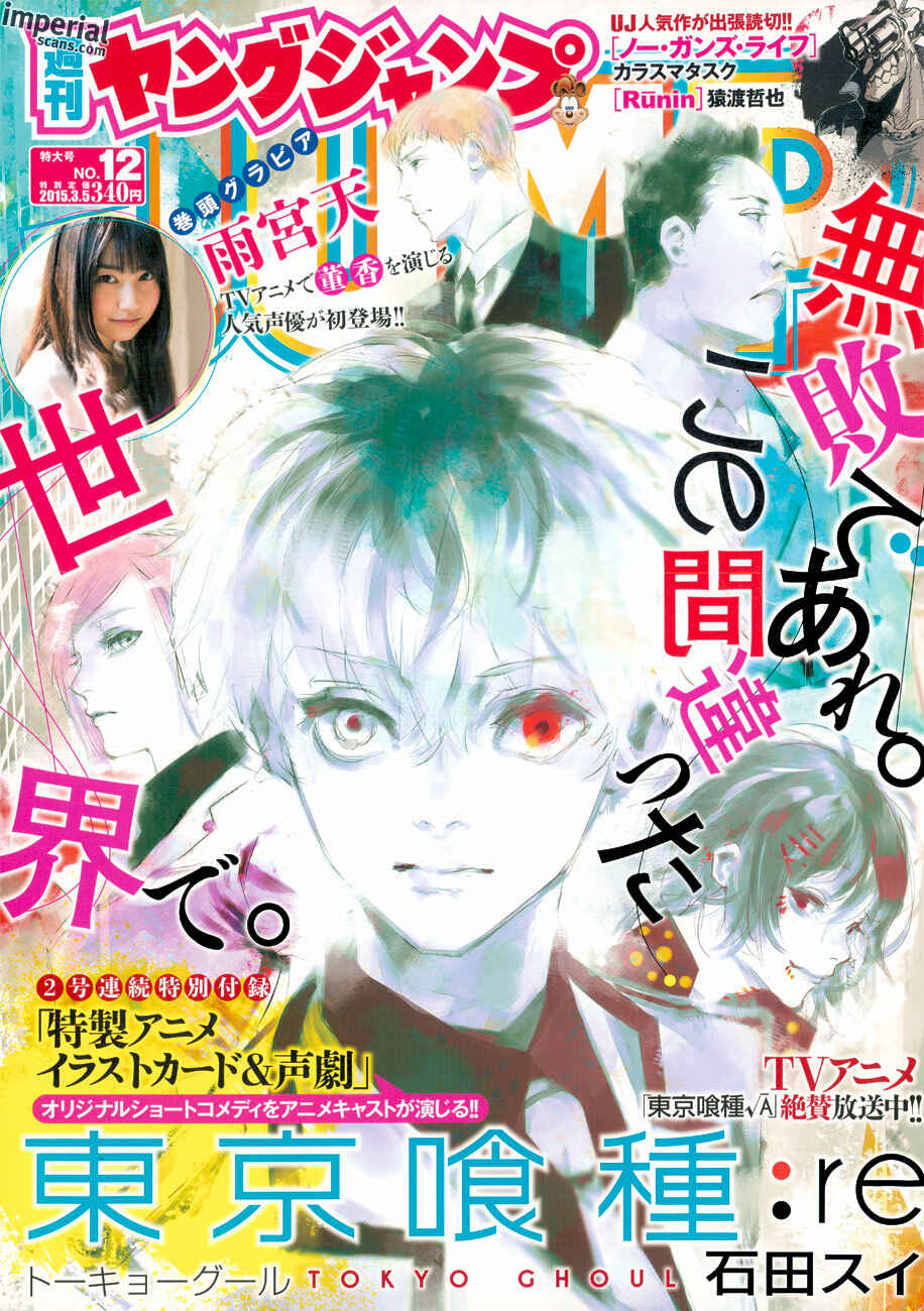 Tokyo Ghoul:re Chapter 17 - Page 1