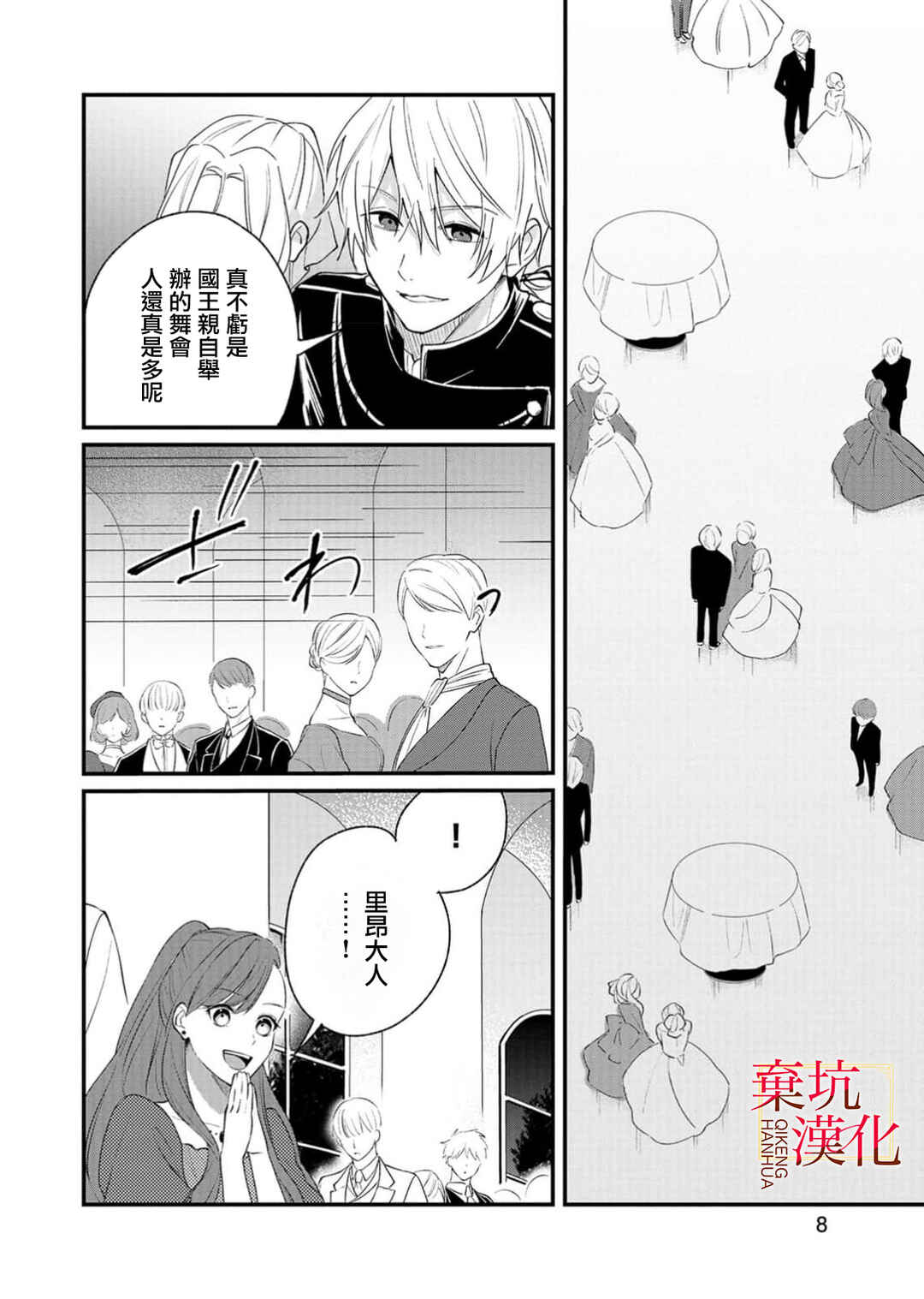 Koroshiteyaro to Omotta Aitei ga Dekiai shitekite Komarimasu Chapter 6 - Page 10