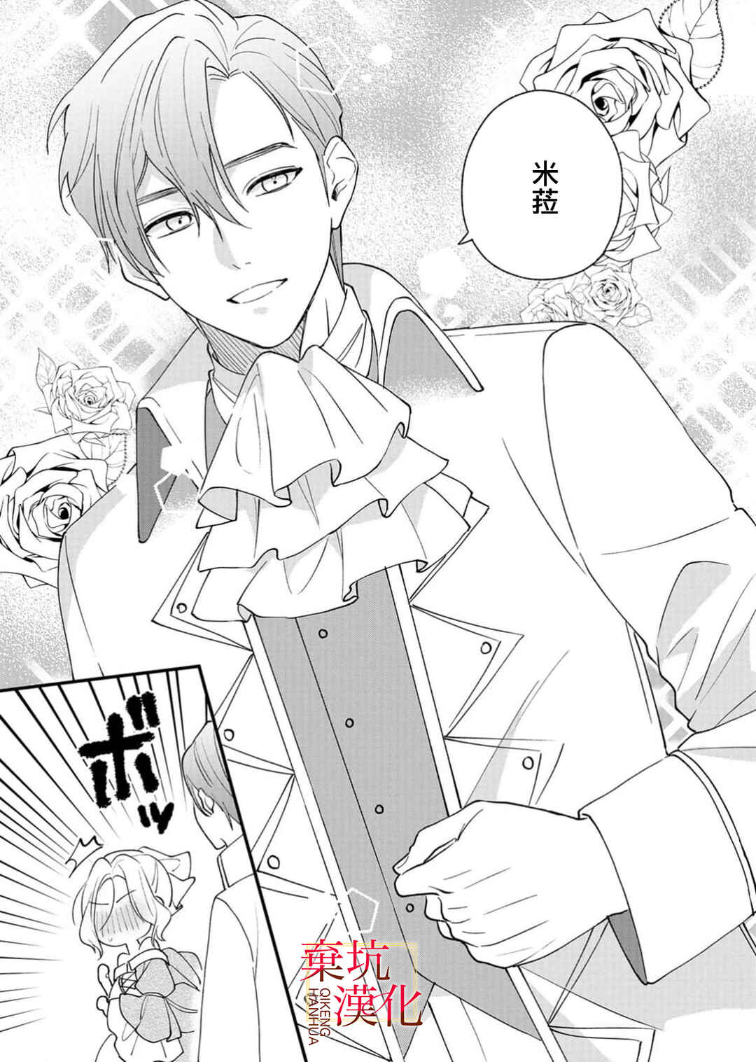 Koroshiteyaro to Omotta Aitei ga Dekiai shitekite Komarimasu Chapter 6 - Page 11