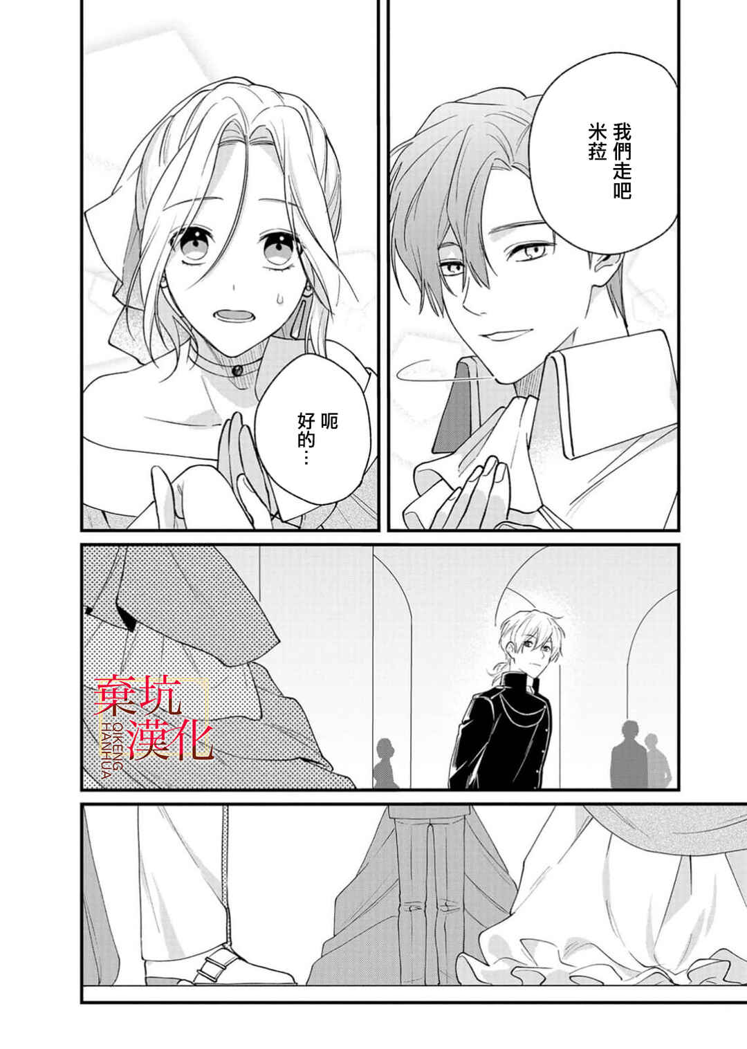 Koroshiteyaro to Omotta Aitei ga Dekiai shitekite Komarimasu Chapter 6 - Page 15