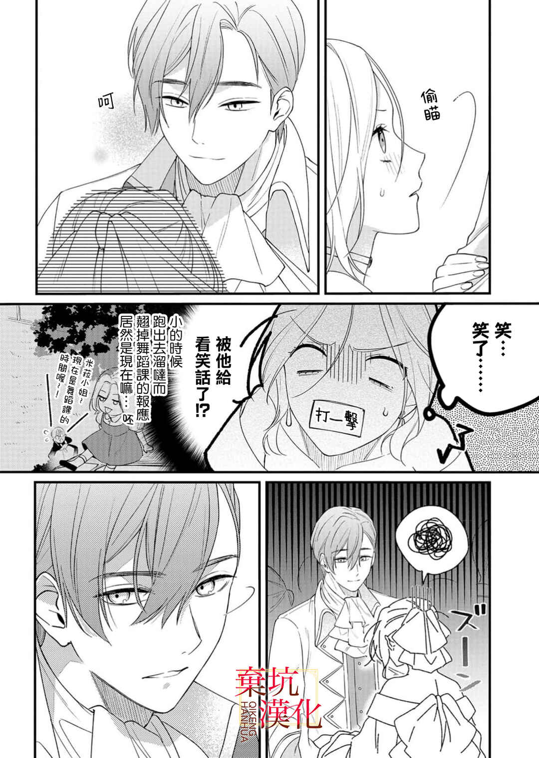 Koroshiteyaro to Omotta Aitei ga Dekiai shitekite Komarimasu Chapter 6 - Page 19