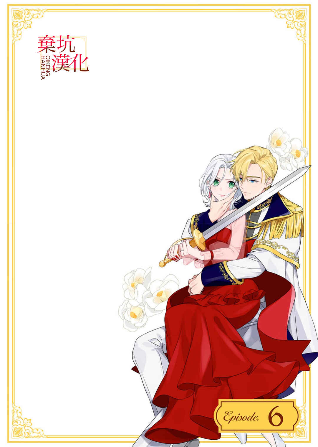 Koroshiteyaro to Omotta Aitei ga Dekiai shitekite Komarimasu Chapter 6 - Page 2