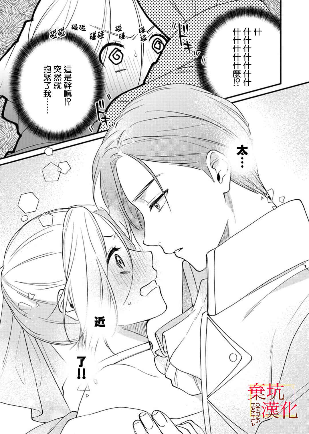 Koroshiteyaro to Omotta Aitei ga Dekiai shitekite Komarimasu Chapter 6 - Page 21