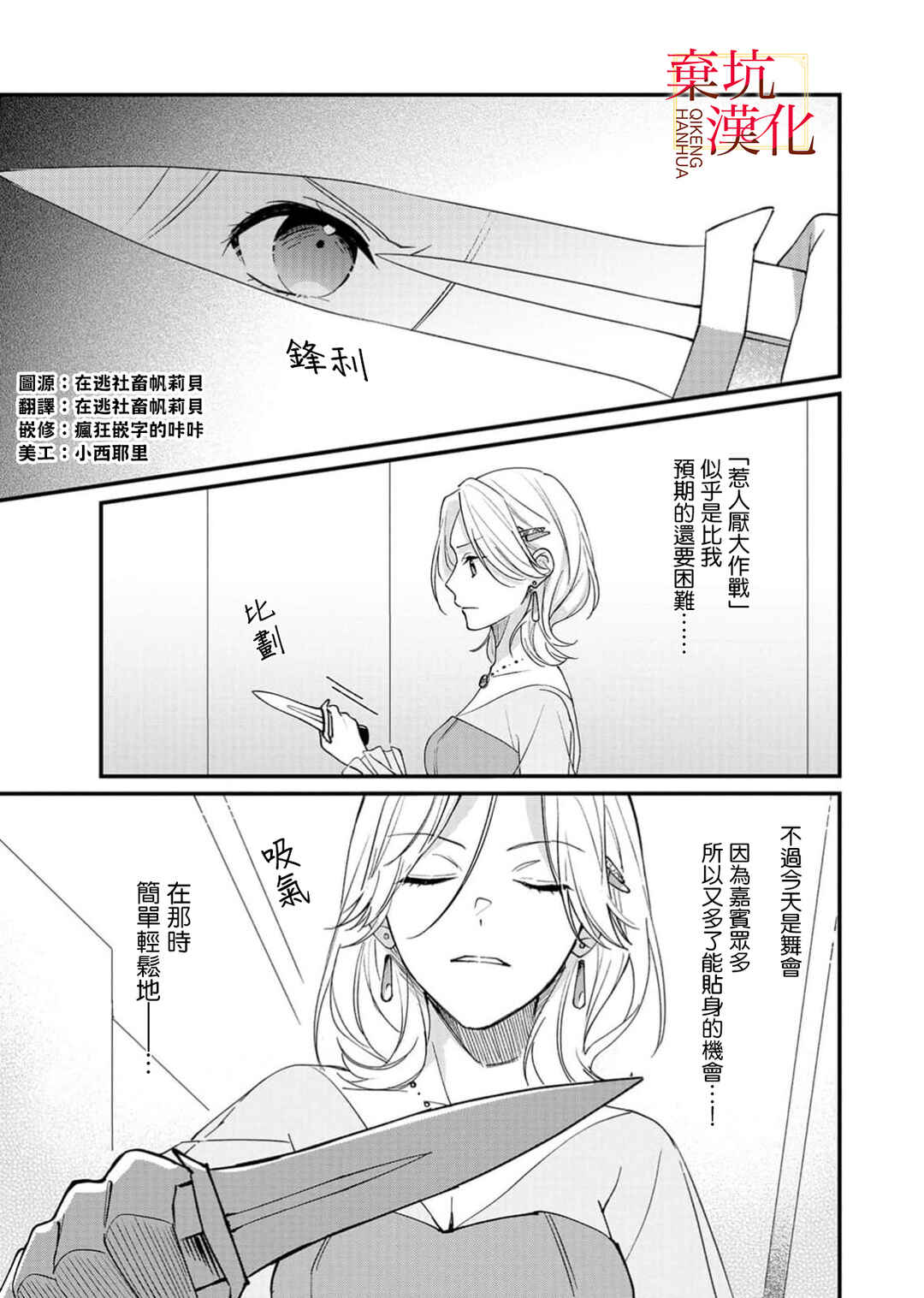 Koroshiteyaro to Omotta Aitei ga Dekiai shitekite Komarimasu Chapter 6 - Page 3