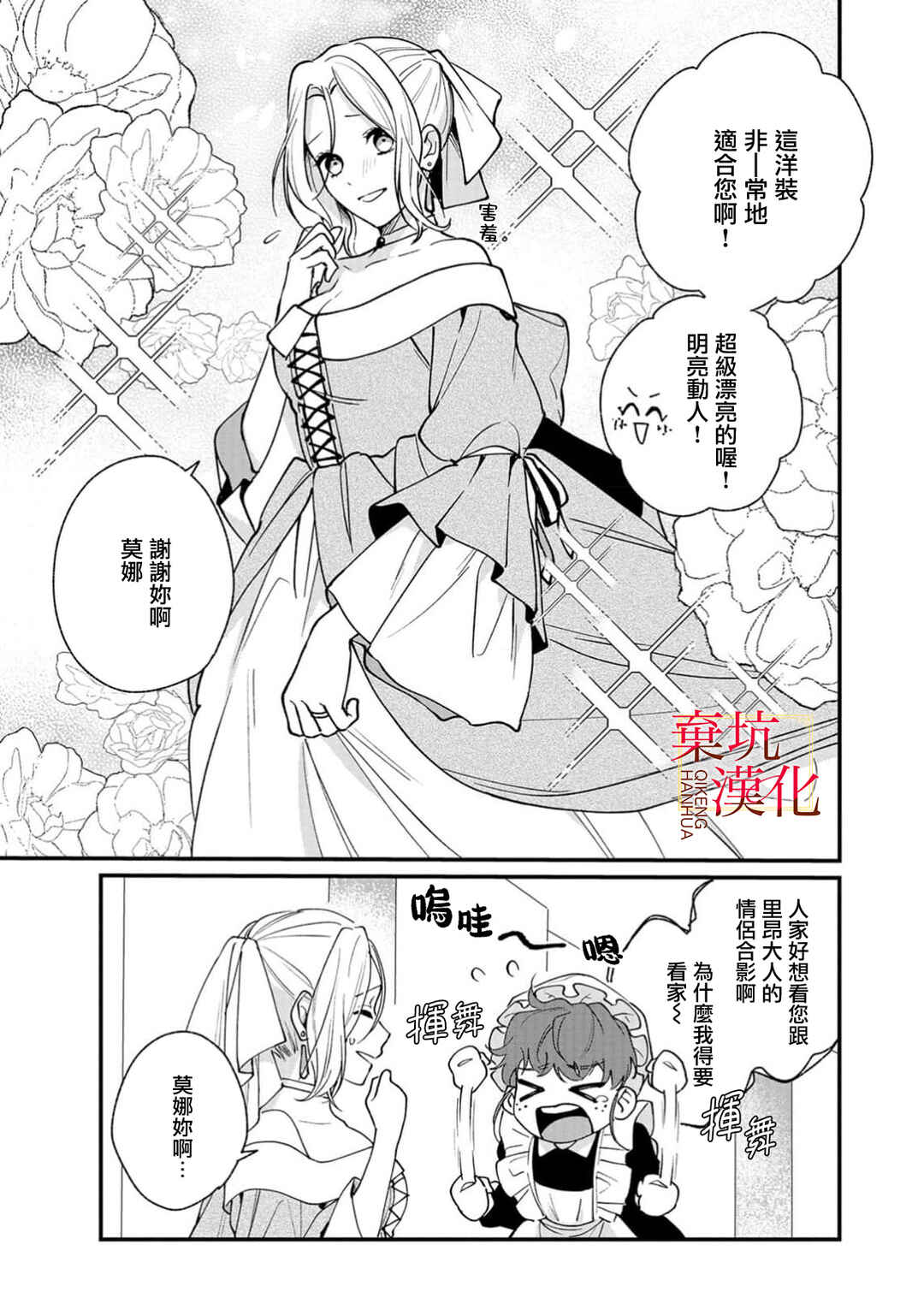 Koroshiteyaro to Omotta Aitei ga Dekiai shitekite Komarimasu Chapter 6 - Page 5