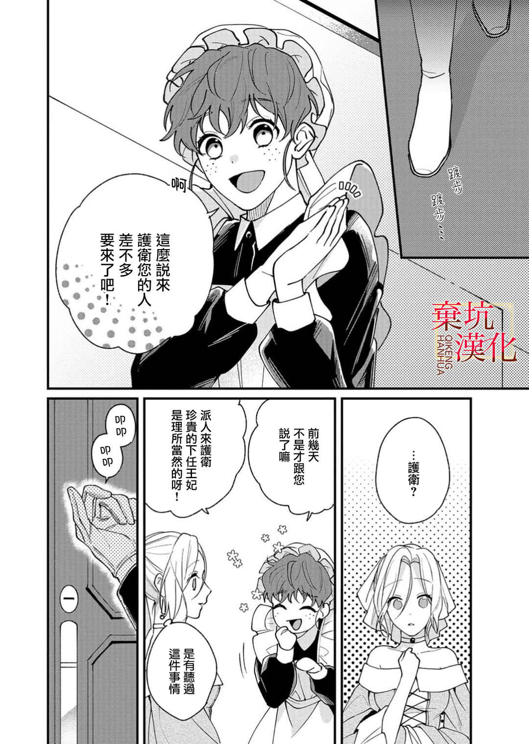 Koroshiteyaro to Omotta Aitei ga Dekiai shitekite Komarimasu Chapter 6 - Page 6