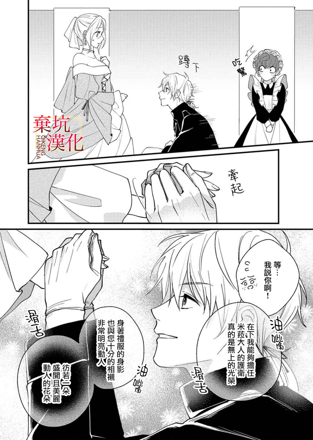 Koroshiteyaro to Omotta Aitei ga Dekiai shitekite Komarimasu Chapter 6 - Page 8