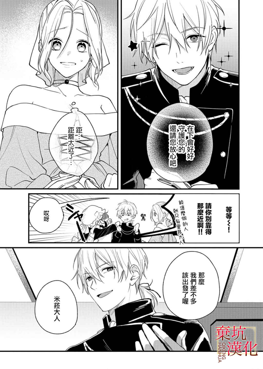 Koroshiteyaro to Omotta Aitei ga Dekiai shitekite Komarimasu Chapter 6 - Page 9