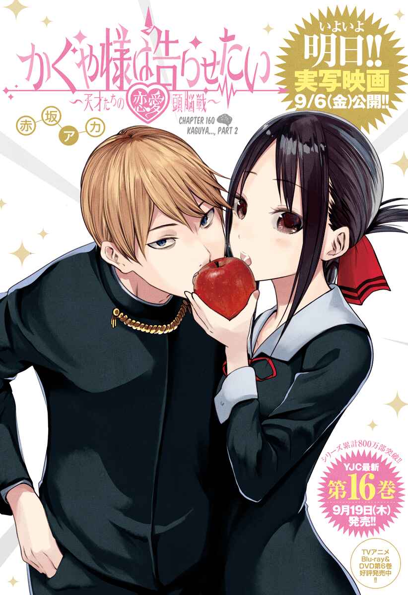 Kaguya-sama: Love Is War Chapter 160 - Page 1