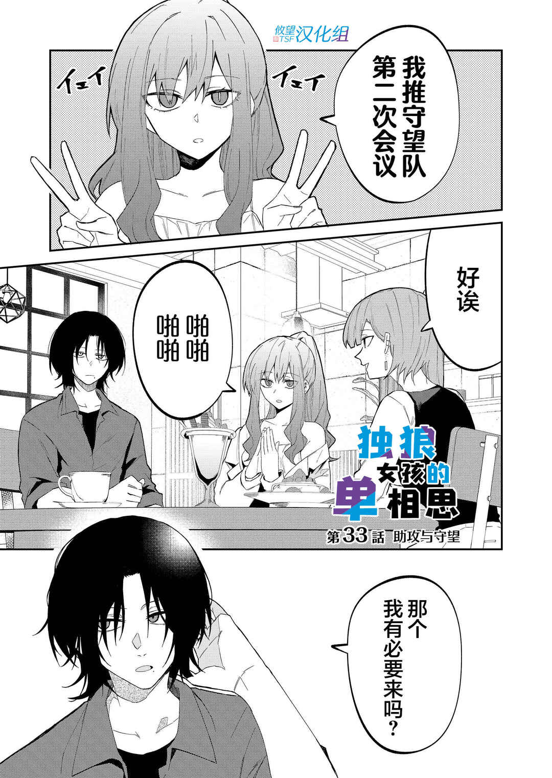 Wolf-chan wa Sumashitai Chapter 33 - Page 1