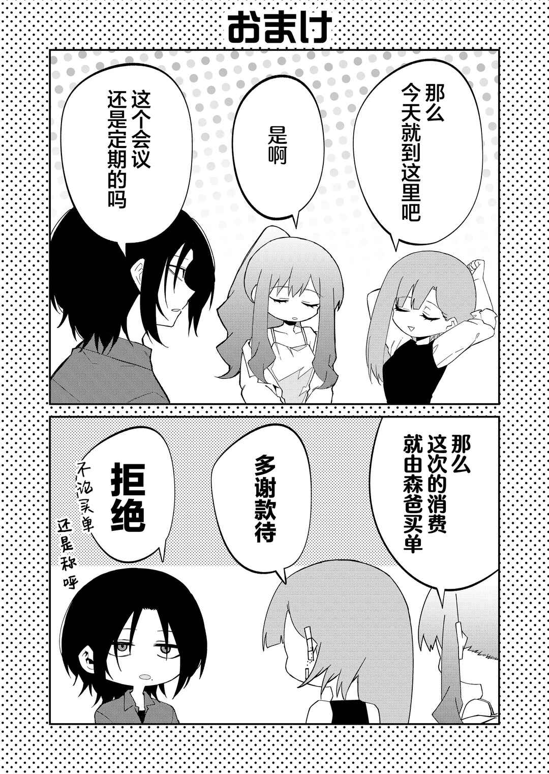 Wolf-chan wa Sumashitai Chapter 33 - Page 11