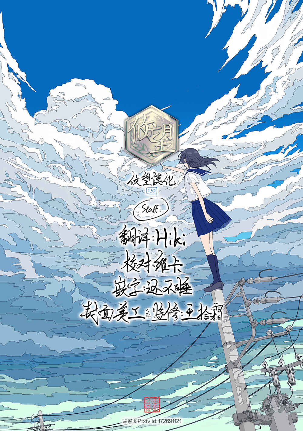 Wolf-chan wa Sumashitai Chapter 33 - Page 12