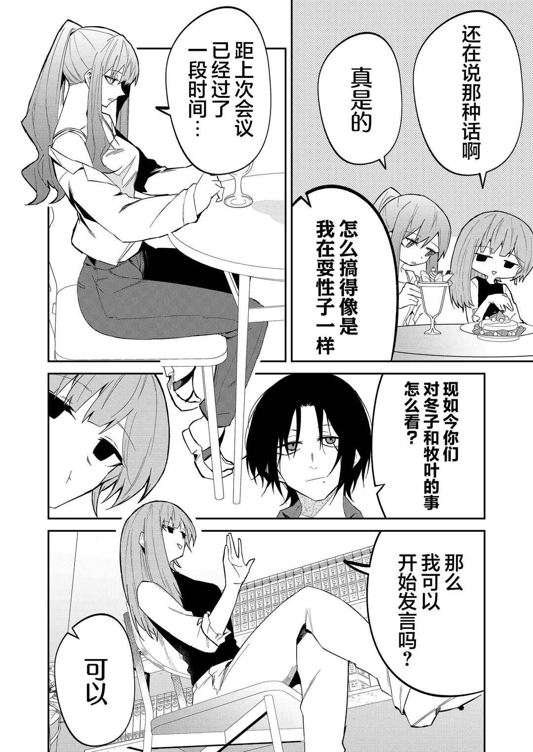 Wolf-chan wa Sumashitai Chapter 33 - Page 2