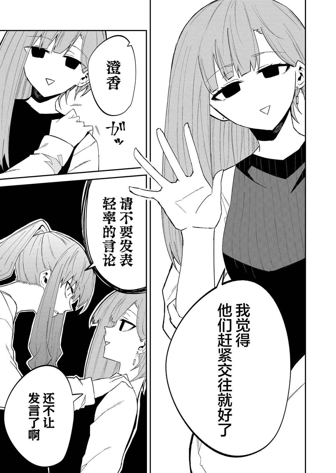 Wolf-chan wa Sumashitai Chapter 33 - Page 3