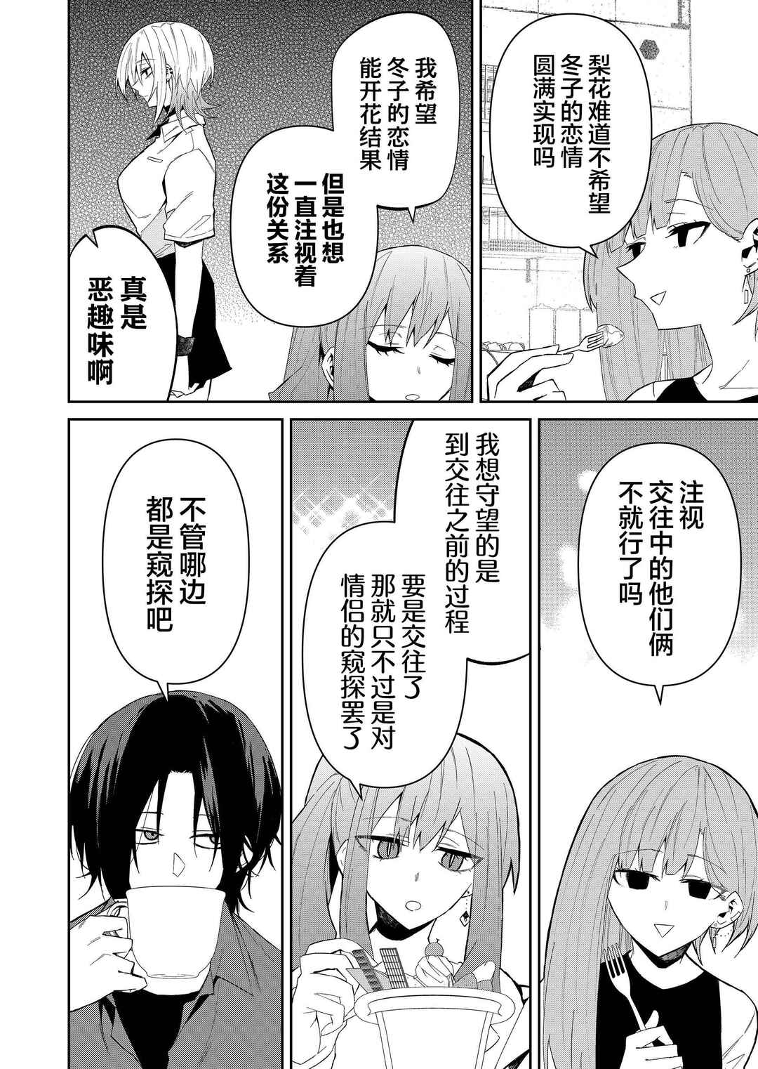 Wolf-chan wa Sumashitai Chapter 33 - Page 4