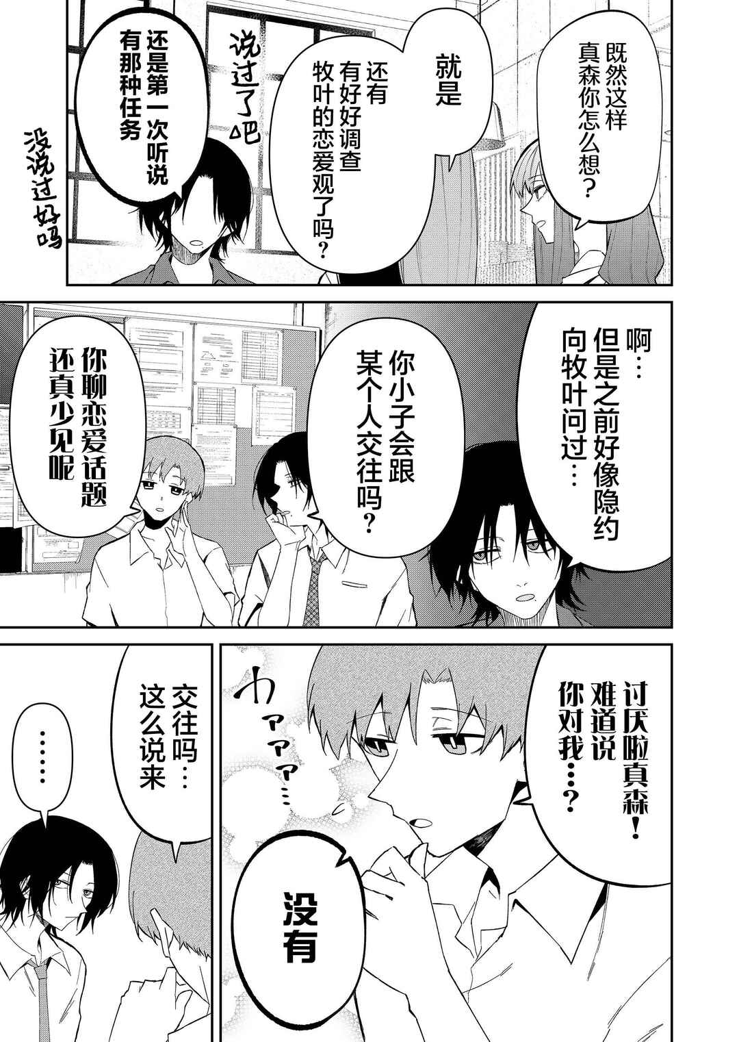 Wolf-chan wa Sumashitai Chapter 33 - Page 5