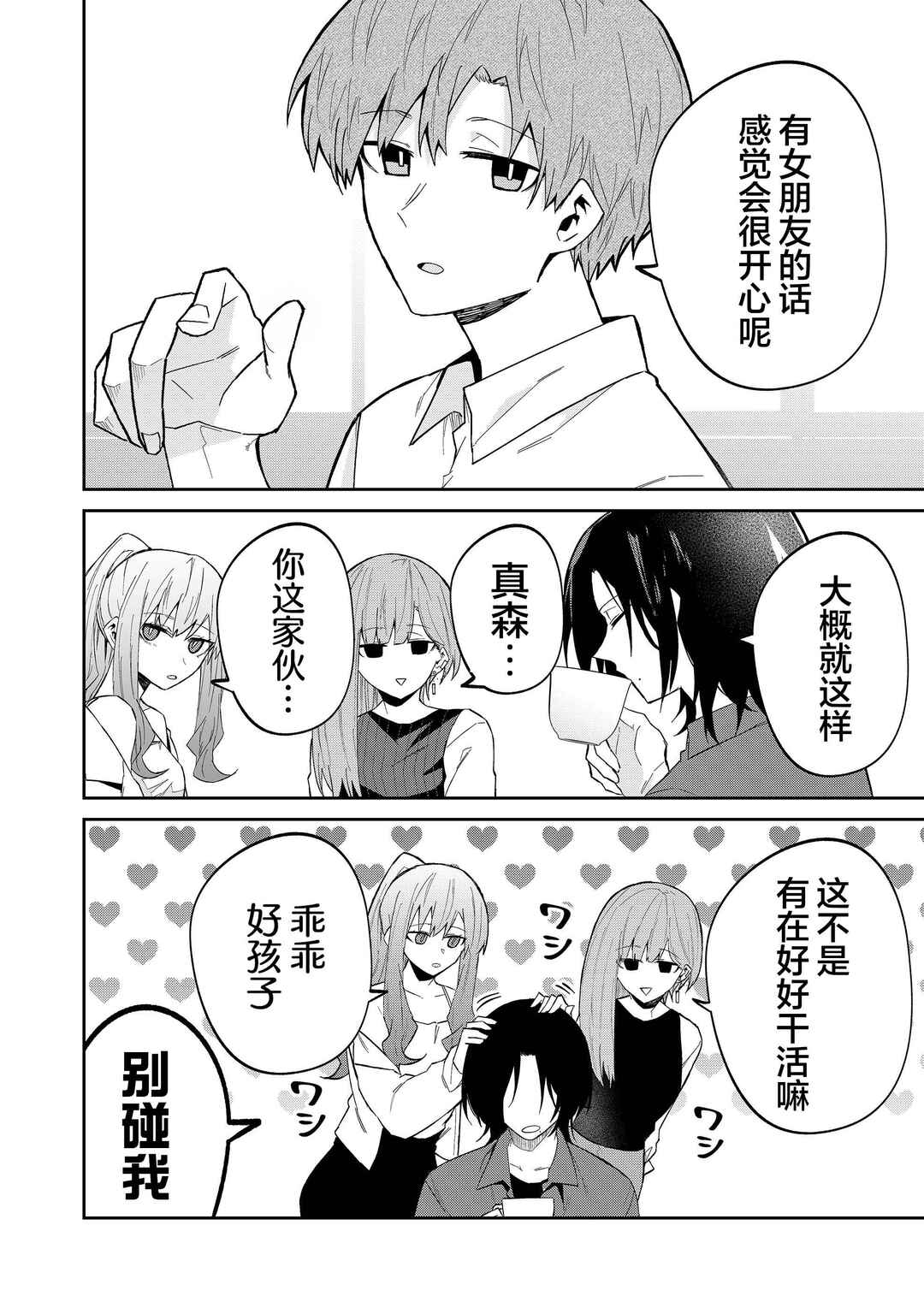 Wolf-chan wa Sumashitai Chapter 33 - Page 6